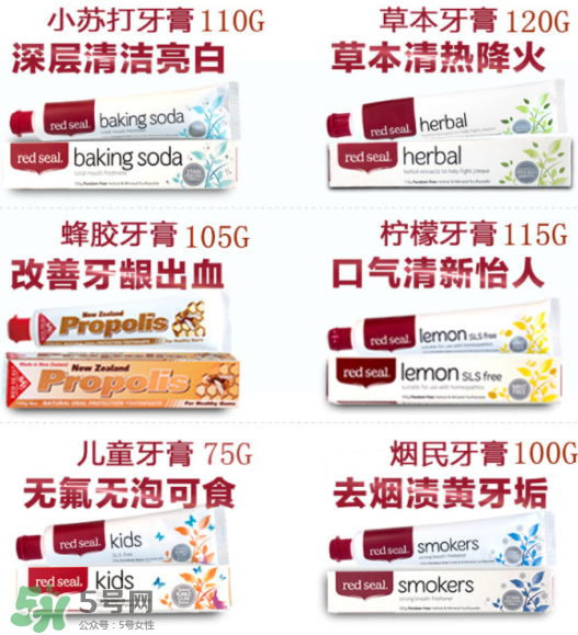 Red Seal紅印牙膏怎么選？Red Seal紅印牙膏有哪幾款？