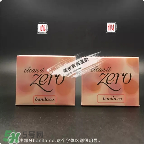 zero卸妝膏真假怎么辨別？zero卸妝膏真假對(duì)比圖