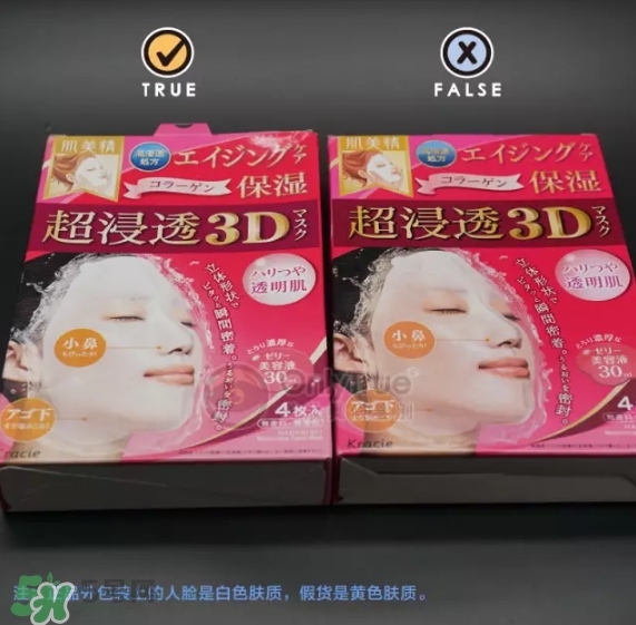 肌美精3D面膜真假怎么辨別？肌美精3D面膜真假對比圖