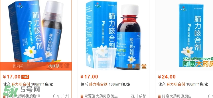 肺力咳合劑多少錢一瓶？