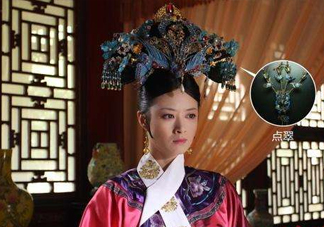 點(diǎn)翠是什么？甄嬛傳里的點(diǎn)翠是真的嗎