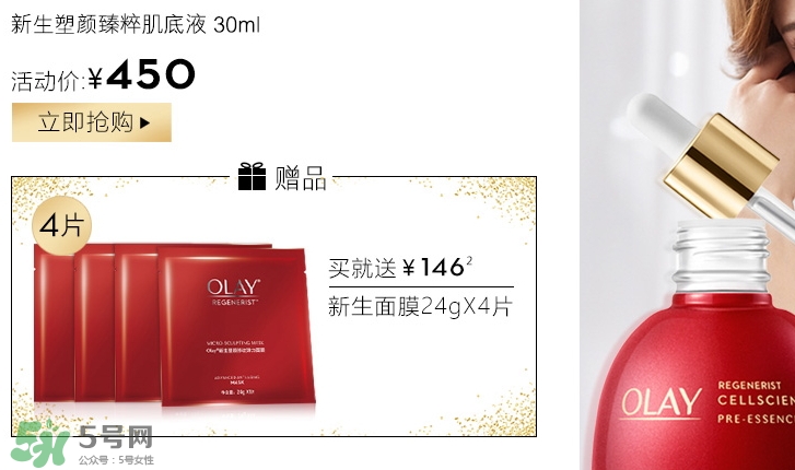 olay臻粹系列多少錢？olay臻粹系列適合年齡膚質(zhì)