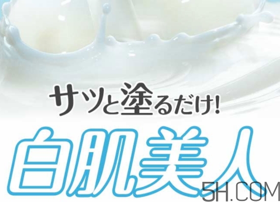 白肌美人素顏霜怎么用？白肌美人素顏霜要卸妝嗎