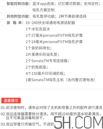 美德樂sonata致韻中文說明書  美德樂致韻吸奶器怎么用？