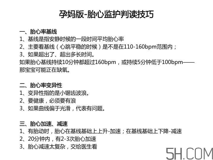 為什么要做胎心監(jiān)護(hù)？孕婦做胎心監(jiān)護(hù)有什么用？