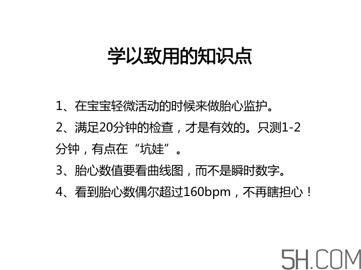為什么要做胎心監(jiān)護(hù)？孕婦做胎心監(jiān)護(hù)有什么用？