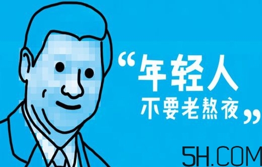熬夜會使人變丑變笨？熬夜有什么危害