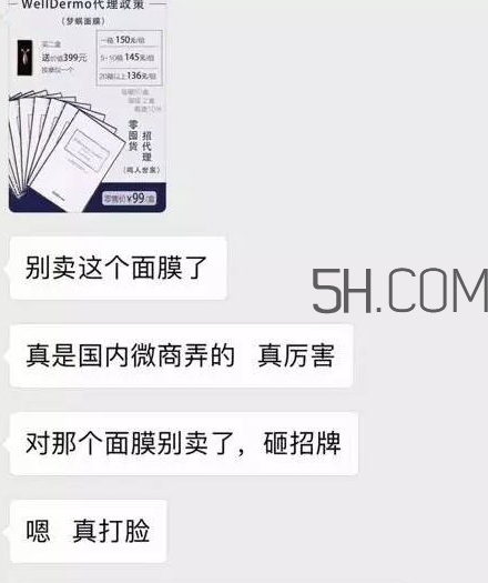 wellderma夢蝸是微商嗎？夢蝸好用嗎