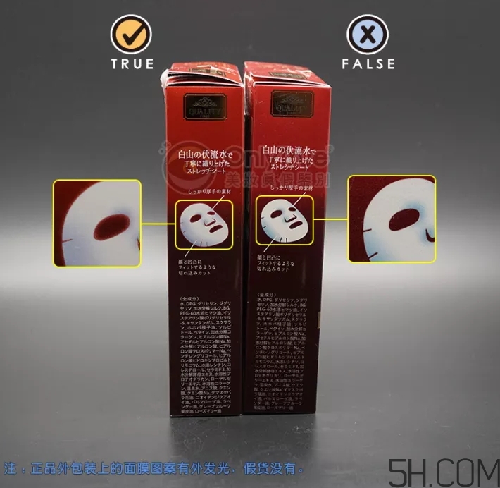 皇后的秘密面膜真假怎么分辨？皇后的秘密面膜真假對比圖
