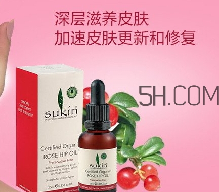 sukin蘇芊玫瑰果油怎么樣？蘇芊玫瑰果油功效作用