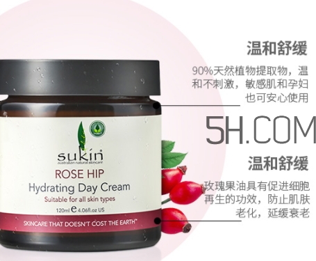 sukin蘇芊玫瑰果油日霜怎么樣？sukin玫瑰果油面霜價格