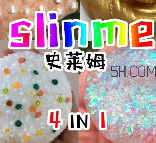 slime史萊姆是水晶泥嗎？史萊姆是什么做的