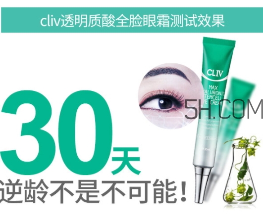 cliv綠胖子眼霜怎么樣？cliv眼霜好用嗎