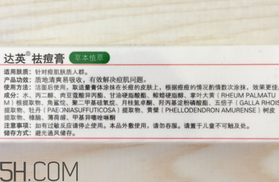 達(dá)英祛痘膏怎么樣？達(dá)英祛痘膏有效果嗎？
