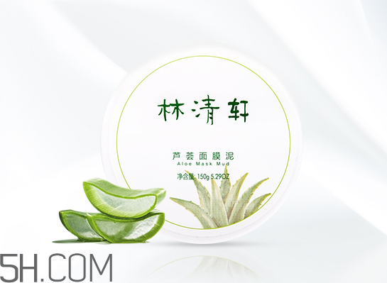 林清軒蘆薈面膜泥怎么樣？林清軒蘆薈面膜泥測評(píng)