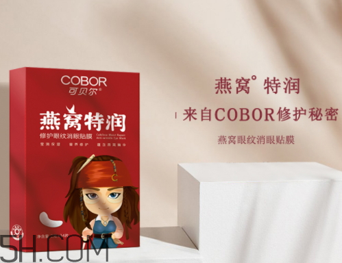 可貝爾燕窩特潤修護眼紋消眼貼膜多少錢？怎么樣？