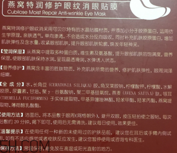 可貝爾燕窩特潤修護眼紋消眼貼膜多少錢？怎么樣？