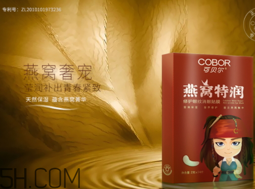 可貝爾燕窩特潤修護眼紋消眼貼膜多少錢？怎么樣？