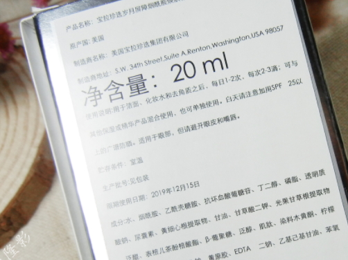 寶拉珍選歲月屏障煙酰胺煥顏精華液多少錢？怎么樣？