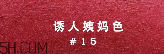 姨媽色口紅適合什么膚色？姨媽色口紅顯白嗎