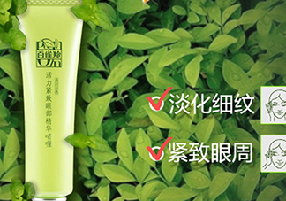 百雀羚眼霜怎么樣？百雀羚眼霜好用嗎？