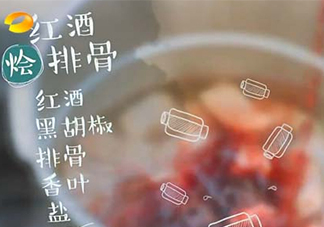 陳翔排骨怎么做？陳翔紅酒燴排骨做法