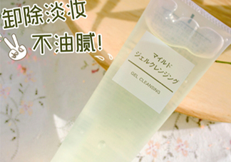 無印良品卸妝啫喱怎么用？無印良品卸妝啫喱要乳化嗎