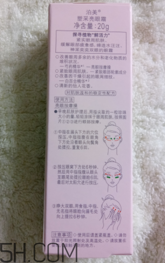 泊美塑采亮眼霜怎么樣？泊美塑采亮眼霜好用嗎？