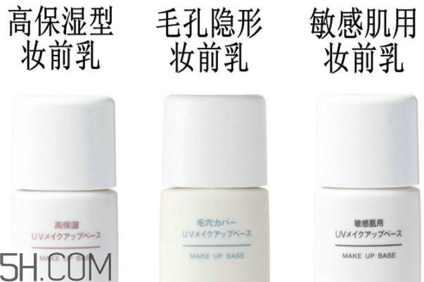muji無印良品隔離霜有幾款？無印良品隔離霜哪款好？