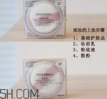 muji無印良品散粉怎么樣？無印良品散粉多少錢