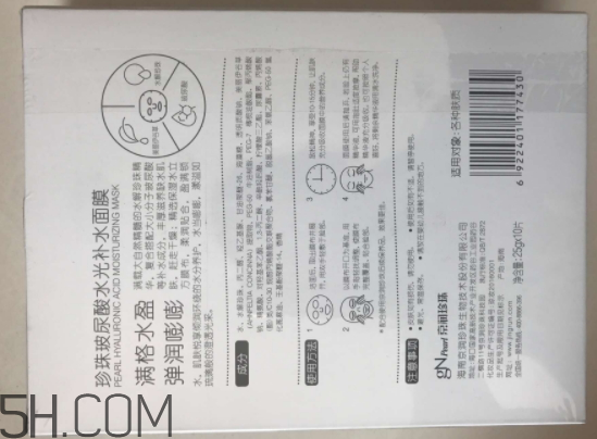 京潤珍珠玻尿酸面膜怎么樣？多少錢？