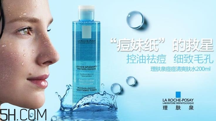 理膚泉爽膚水含酒精嗎？理膚泉爽膚水祛痘嗎？
