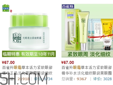 百雀羚眼霜多少錢一瓶？百雀羚眼霜價格表