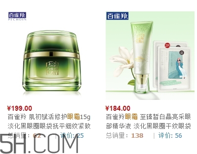 百雀羚眼霜多少錢一瓶？百雀羚眼霜價格表