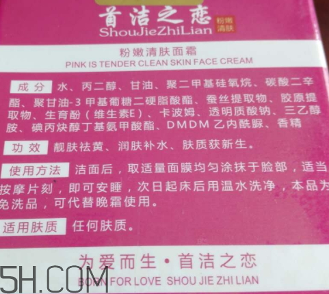 首潔之戀粉嫩清膚面霜怎么樣？多少錢？