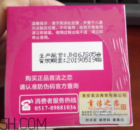 首潔之戀粉嫩清膚面霜怎么樣？多少錢？