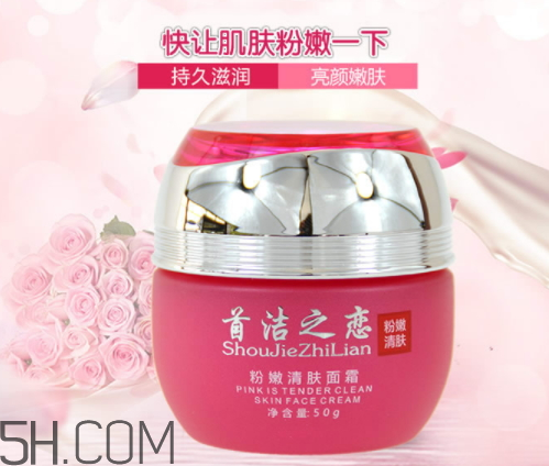 首潔之戀粉嫩清膚面霜怎么樣？多少錢？