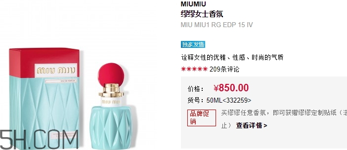 miumiu香水什么檔次？miumiu繆繆香水是哪國的