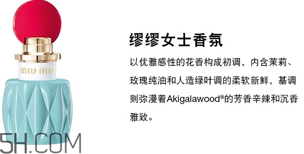 miumiu香水什么檔次？miumiu繆繆香水是哪國的