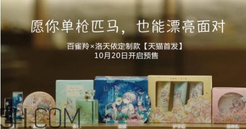百雀羚洛天依面膜多少錢？百雀羚洛天依聯(lián)名款