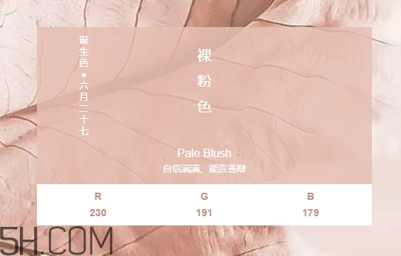 裸粉色是什么顏色？裸粉色顏色好看嗎？