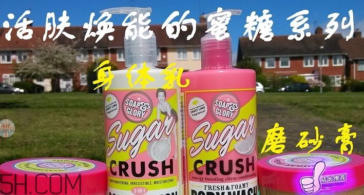soap glory身體乳哪款好聞？soap glory身體乳推薦