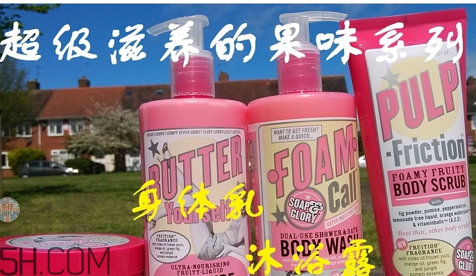 soap glory身體乳哪款好聞？soap glory身體乳推薦