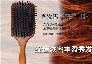 aveda艾凡達氣墊木梳怎么樣？好用嗎？