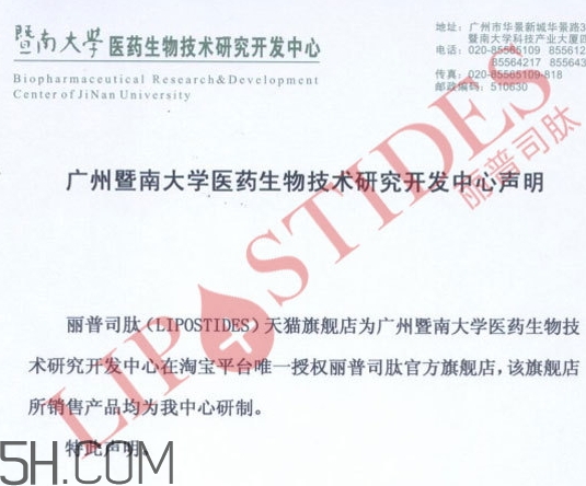麗普司肽是什么牌子？麗普司肽是暨大的嗎？