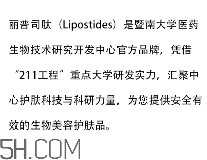 麗普司肽是什么牌子？麗普司肽是暨大的嗎？