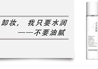 上水和肌卸妝水怎么樣？上水和肌卸妝水怎么用