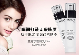 蘭蔻妝前乳好用嗎？蘭蔻妝前乳怎么樣？