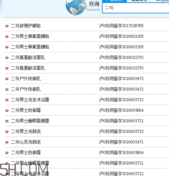 二爺新漢方是什么牌子？二爺新漢方好用嗎？