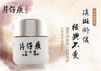 片仔癀珍珠膏敏感肌膚可以用嗎？片仔癀珍珠膏能不能美白祛斑？